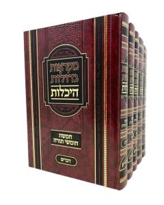 Chumash Mikraot Gedolot Eichalot 5 Volume