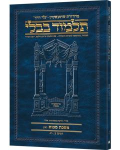 Schottenstein Hebrew Travel Ed Talmud [50A]  - Makkos A (2a-13a) (Travel Size A)