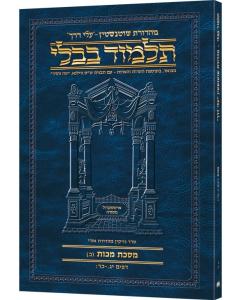 Schottenstein Hebrew Travel Ed Talmud [50B]  - Makkos B (13a-24b) (Travel Size B)