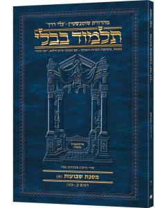 Schottenstein Hebrew Travel Ed Talmud [51A]  - Shevuos A (2a-29b) (Travel Size A)