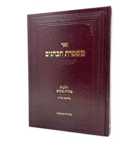 Mishmeres Hakoanim Taras Koanim