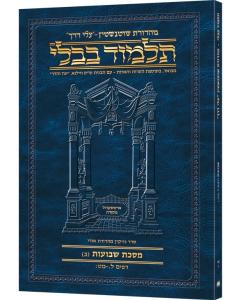 Schottenstein Hebrew Travel Ed Talmud [51B]  - Shevuos B (30a-49b) (Travel Size B)
