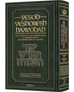 Yesod VeShoresh HaAvodah Vol. 3 (Vol 3)