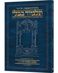Schottenstein Hebrew Travel Ed Talmud [52B]  - Avodah Zara 1B (22a-40b) (Travel Size B)