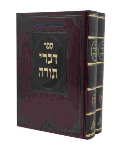 DIVREI TORAH MUNKATSH 2V M.