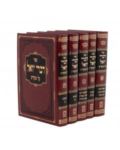 Divrei Yoel - Moadim 5 Volume Set Rosh Hashana - Chanukah