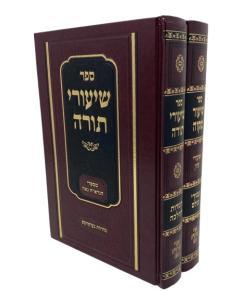 Shiurei Torah \S.Mikva 2v