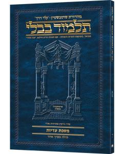 Schottenstein Hebrew Travel Ed Talmud [54B]  -Eduyos 2a-9b (Travel Size B)