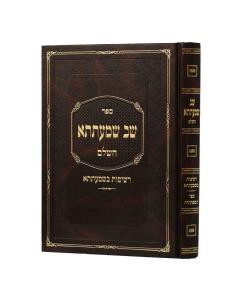 Shav Shmatsa Shterenbuch