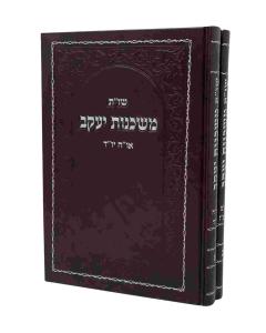 MISHKENOT YAKOV SHUT 2V S S.