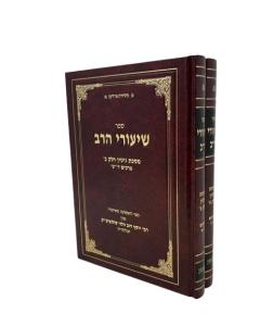 Shiurei Harav Gittin 2 Volume Soloveitzik