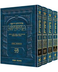 The Ryzman Edition Hebrew Mishnah Seder Moed 4 Volume Set [Hardcover]