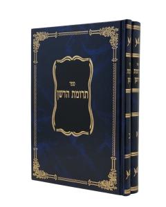 TRUMAT HADESHEN S. 2V