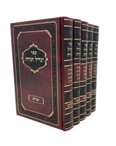 Yagdil Torah Torah 5V Ludmir