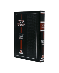 OTZAR PNINEI HACHASIDUT MOADIM CHANUKA OZ VEHADAR