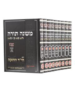 Rambam  Hamaor Medium 9 Volume