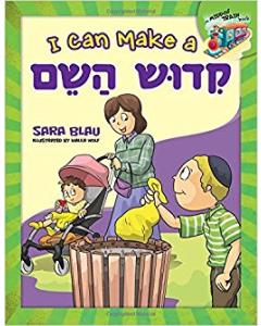 I Can Make A Kiddush Hashem