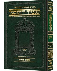 Schottenstein Talmud Yerushalmi - Hebrew Edition  Compact Size - Tractate Shekalim (Daf Yomi Size)