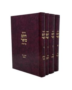 Chasam Soer 4 Volumes Shas Deluxe Edition