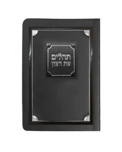 Laminated Tehilim Corner Style - Black & Silver