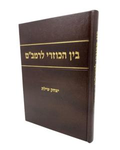 Bein Hakuzari Larambam Shilat Chakira