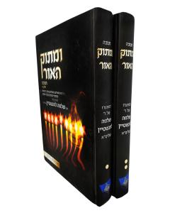 UMATOK HAOR CHANUKA 2 Volumes LEVINSHTEIN