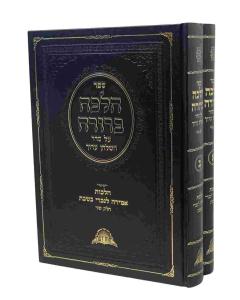 HALACHA BERURA YOSEF 2V AMIRA LENOCHRI BESHABAT