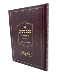 Kochav Miyakov Haftarot Duvna