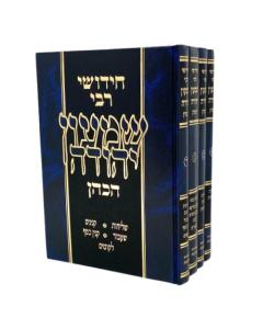 R. Shimon Shkop Shas 4 Volumes