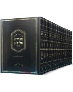 Aarot Rav Elyashiv Shas 16 Volume Set