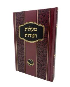 Malot Hamidot Musar