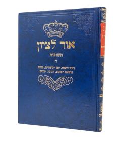 Ohr Letzion vol. 4 Sheilos Uteshuvos