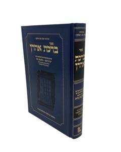 Birkat Aaron Nida Walkin