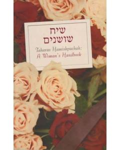 Siach Shoshanim
TZVI ELI ROKEACH