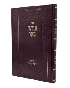 Poteach Shar Al Rambam Hi Hilchot Teshuva Finkel