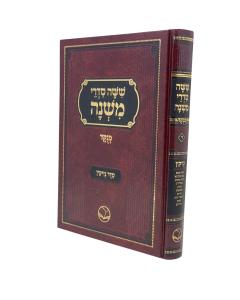 Mishnayot Ohr Hachaim Nezikin Bartenura Menukad