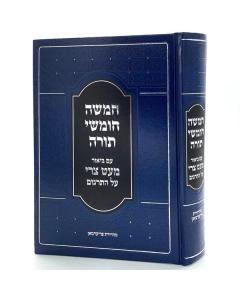 Chumash Meat Tzari Large 1V Al Targum Shul
