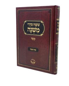 Mishnayot Ohr Hachaim Moed Bartenura Menukad