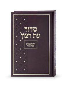 Siddur Maroon for Beth Knesset Sefard [Large]