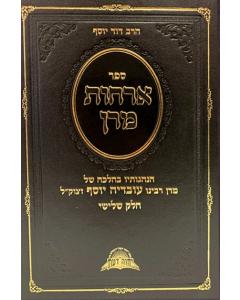 Orchot Maran Halacha V-3 Yosef Yechave Daat