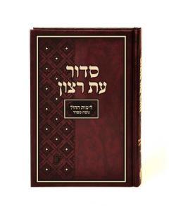 Student Siddur for weekdays with Tehillim Maroon Sefard