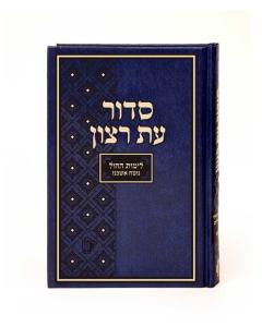 Student Siddur for Weekdays with Tehillim Blue Ashkenaz