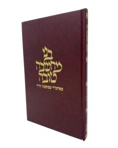 Bnei Machshava Tova Musar