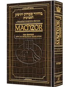 Schottenstein Interlinear Shavuos Machzor - Pocket Size Sefard Alligator Leather