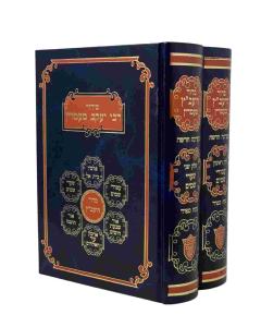 Siddur  Beit Yakov Sefarad Large 2 Volumes  Eshkol 2 Volumes