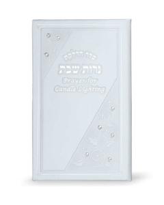 Hadlakas Neiros Hebrew And English Large Booklet White