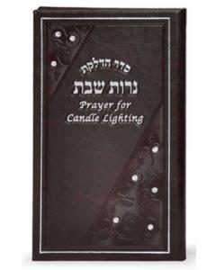Hadlakas Neiros Hebrew And English Large Booklet Brown