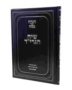 Siach Hagrid Haggadah Soloveitchik