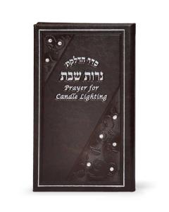 Hadlakas Neiros Hebrew And English Large Booklet Brown Accentuated With Crystals