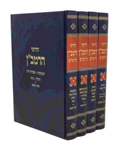 Ramban Shas Zichron 4 Volume Set
